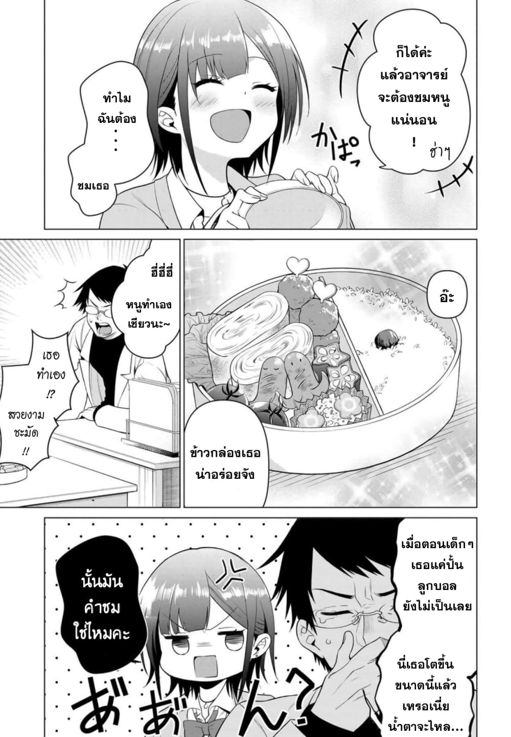 Rin Chan wa Suezen Shitai 1 (13)